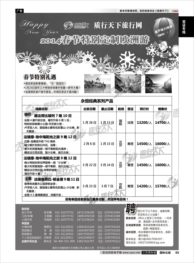 5 质行天下旅行网欧洲散拼 签证专线