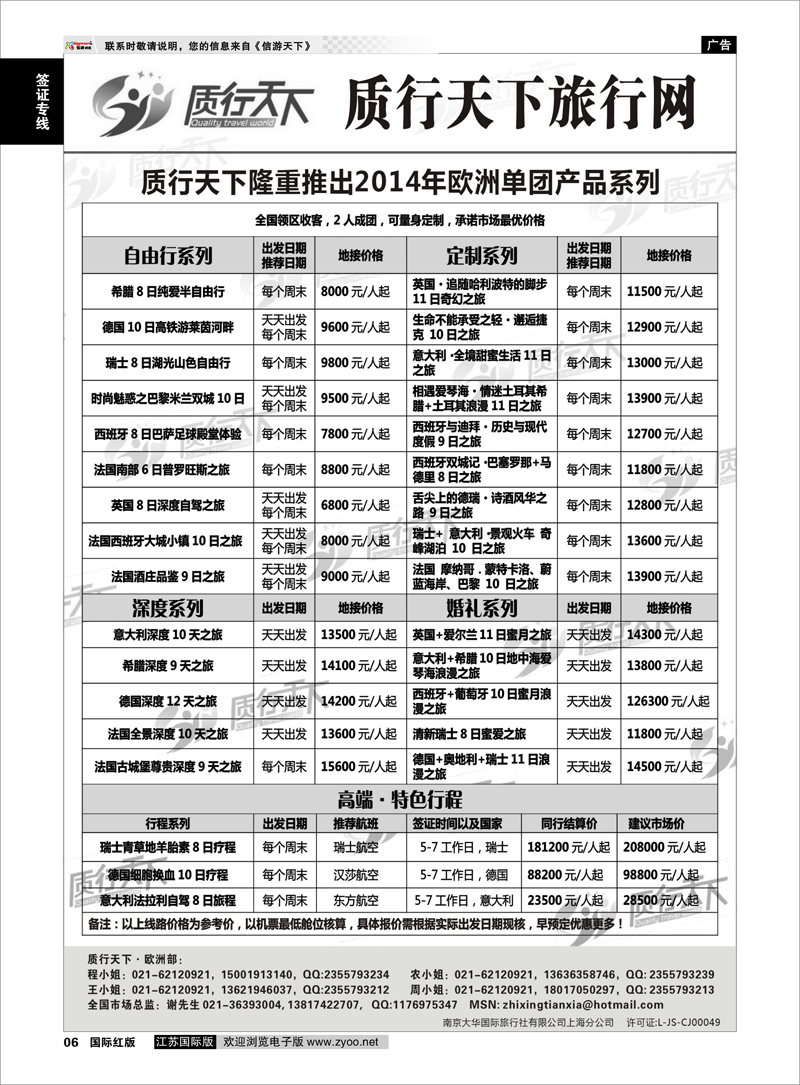 6 质行天下旅行网-欧洲 签证专线