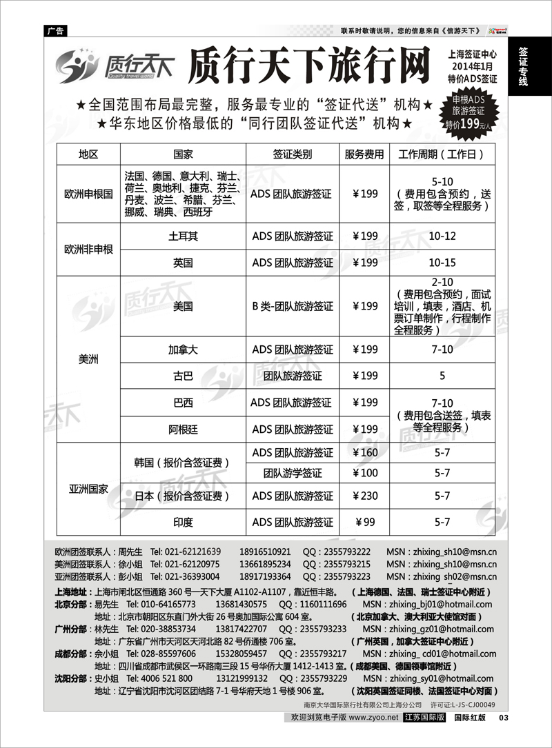3 质行天下旅行网上海签证中心 签证专线