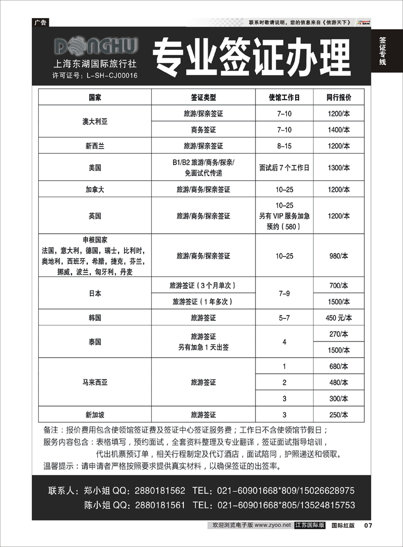 7 上海东湖国际旅行社——签证 签证专线