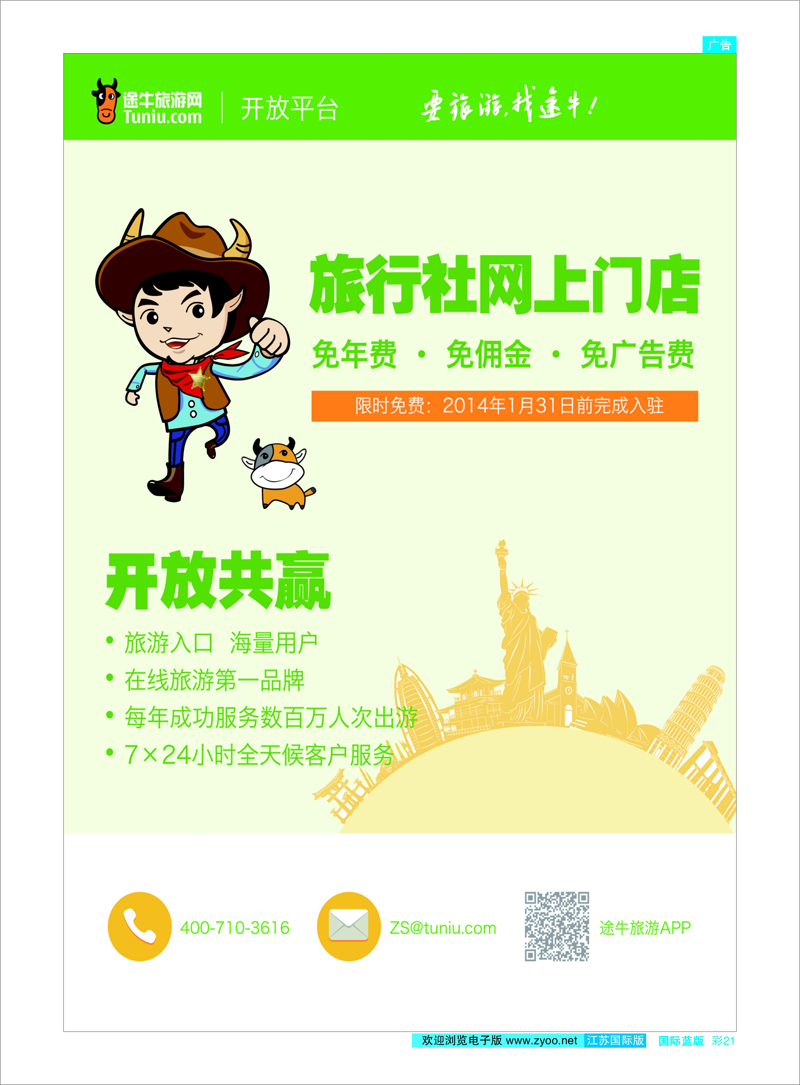 21 途牛开发平台  旅行社网上门店  综合专线