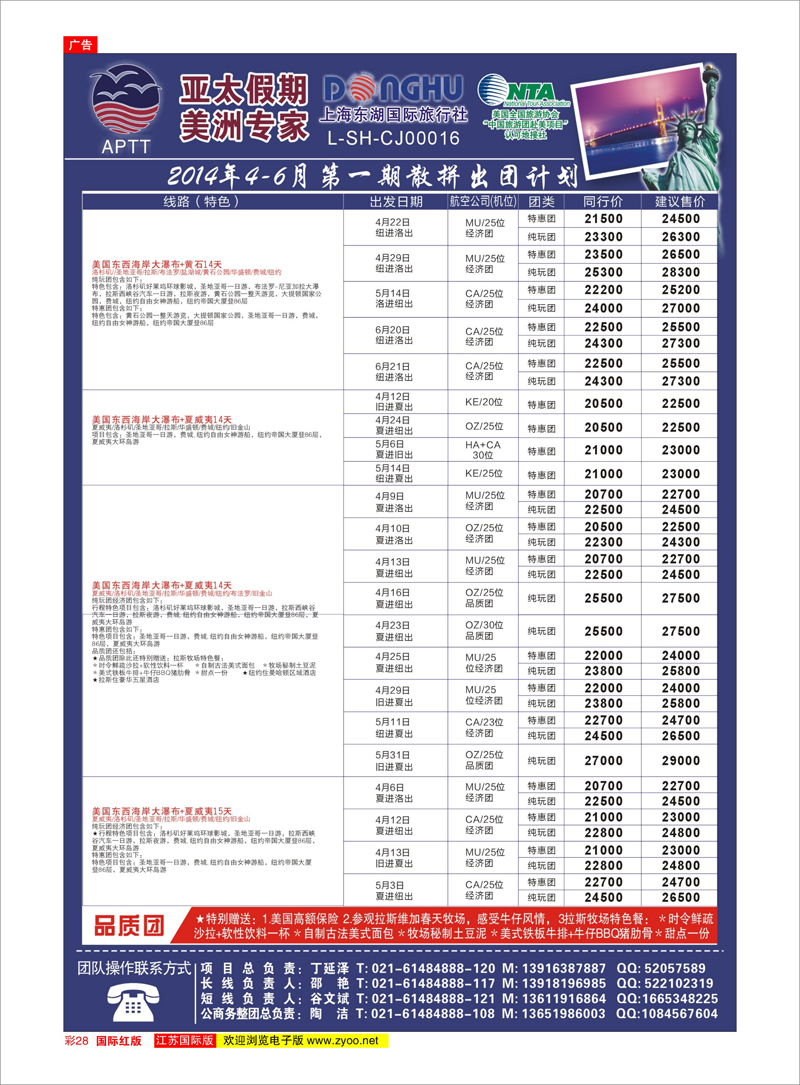 彩28 亚太假期-美洲专业批发商 美欧专线