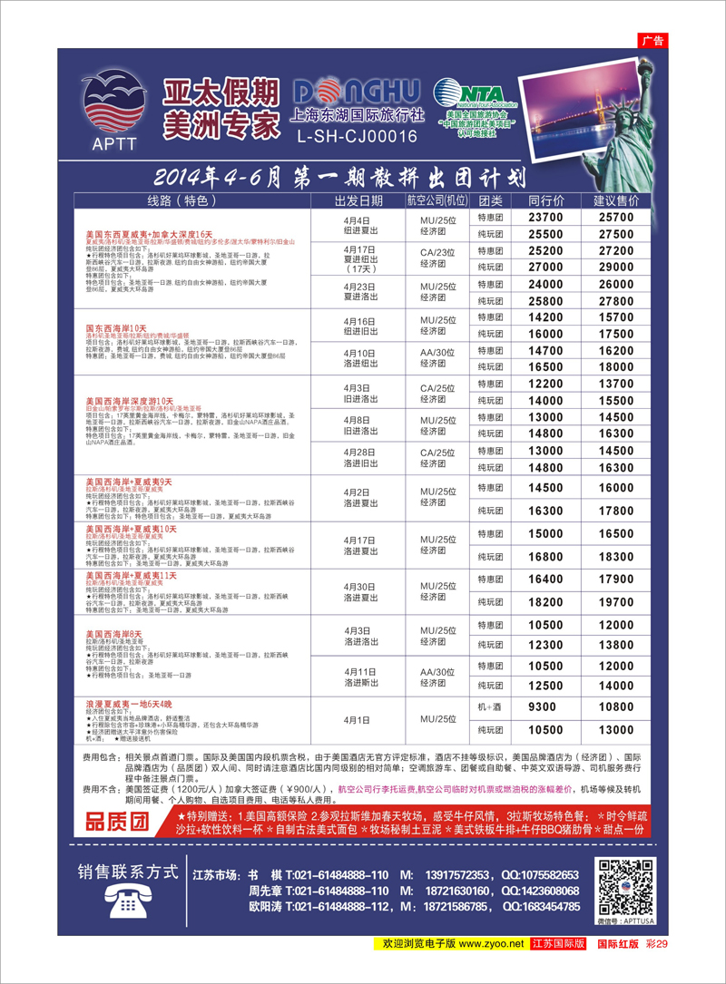 彩29 亚太假期-美洲专业批发商 美欧专线