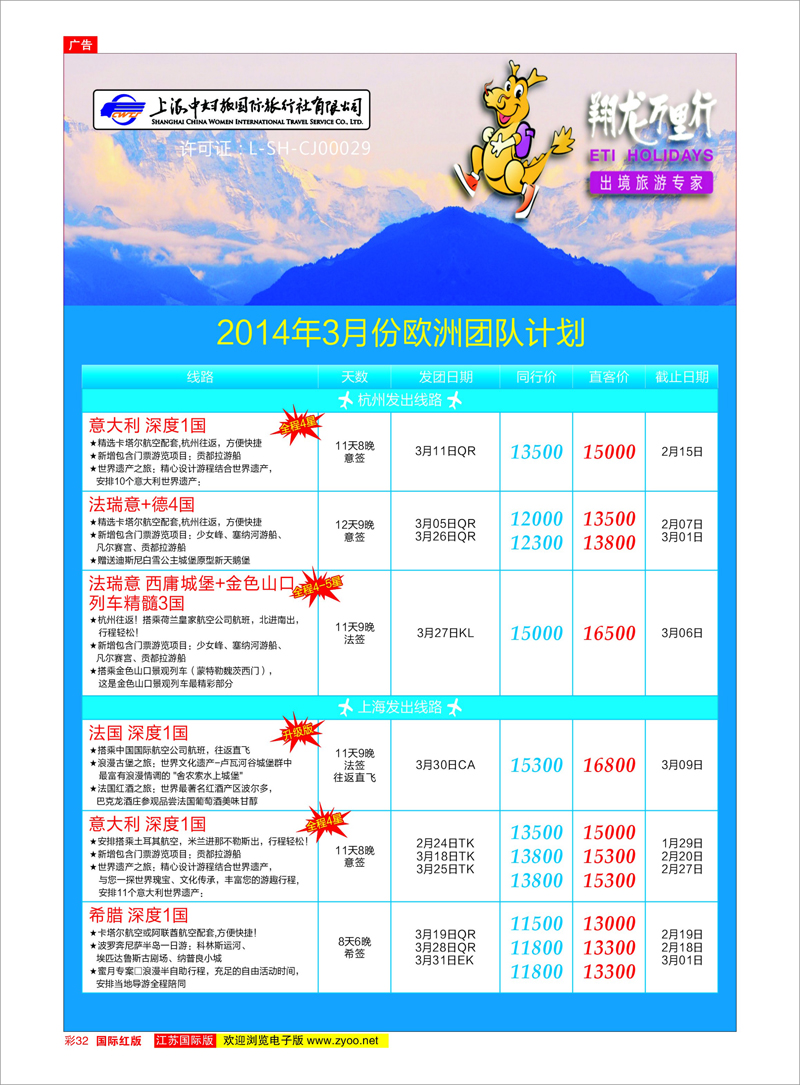 彩32 翔龙万里行 美欧专线