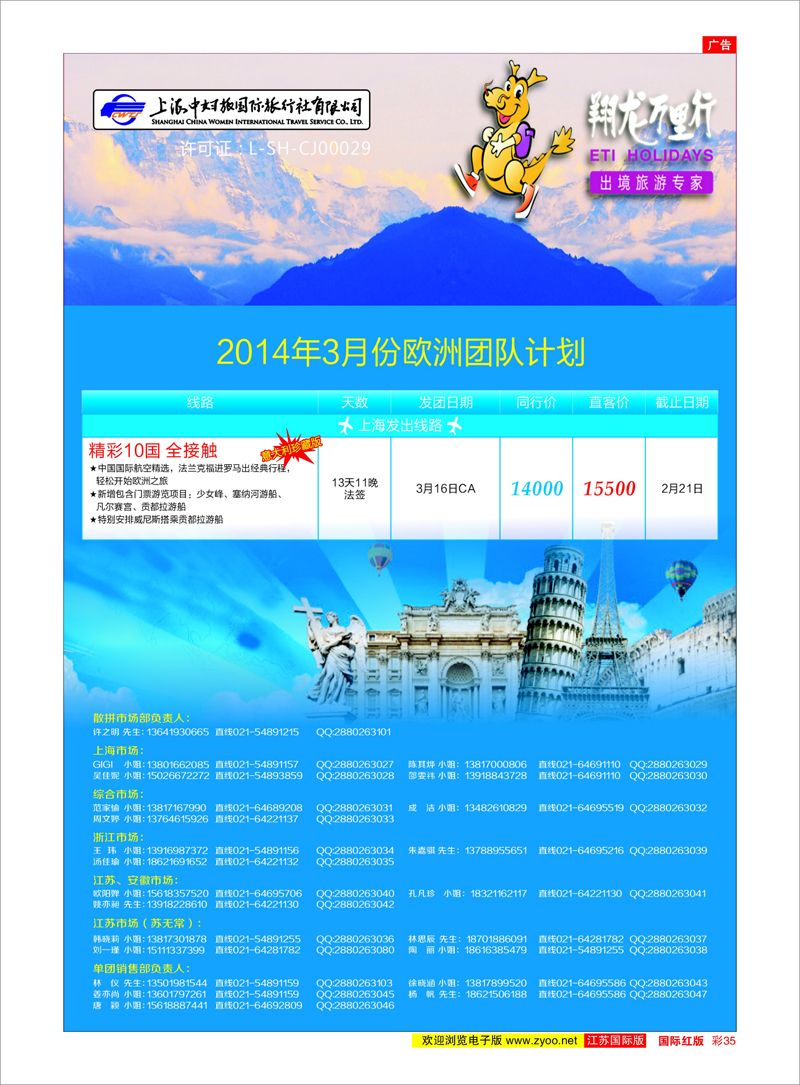 彩35 翔龙万里行 美欧专线