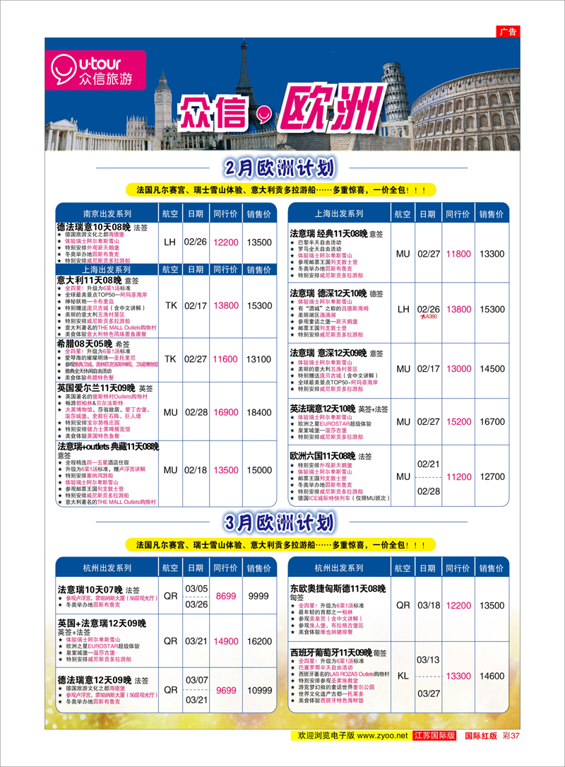 彩37 众信旅游 美欧专线