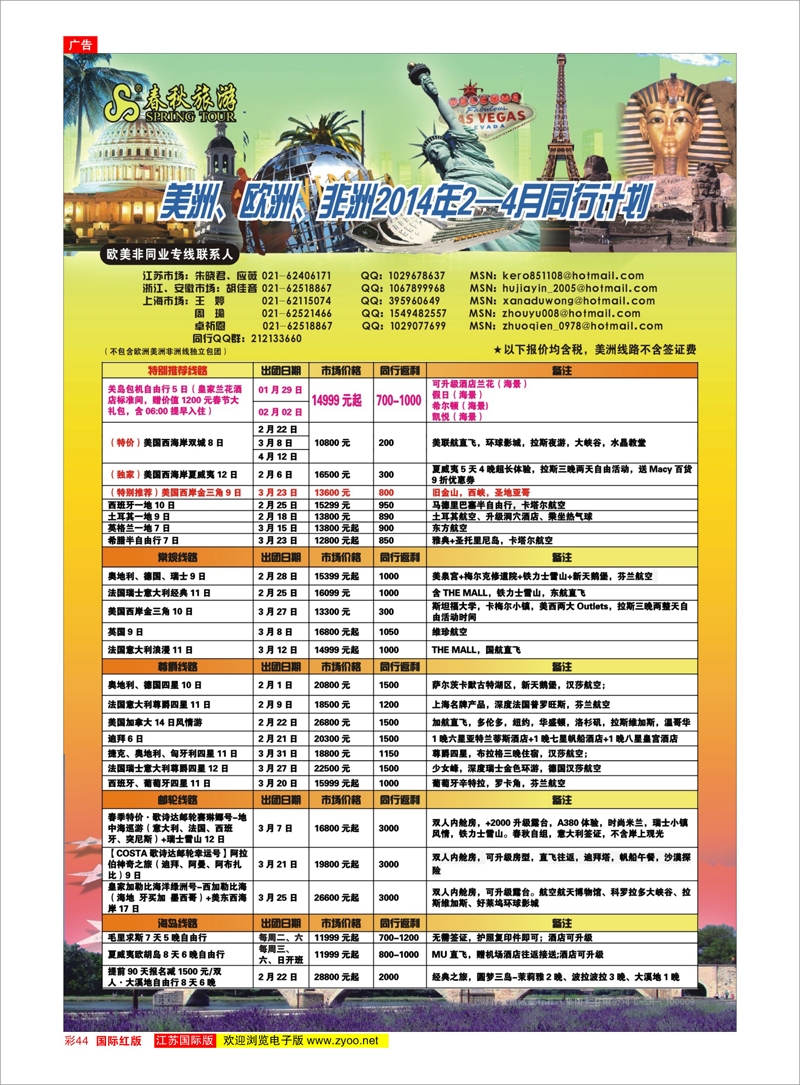 彩44 春秋国际旅行社 美欧专线