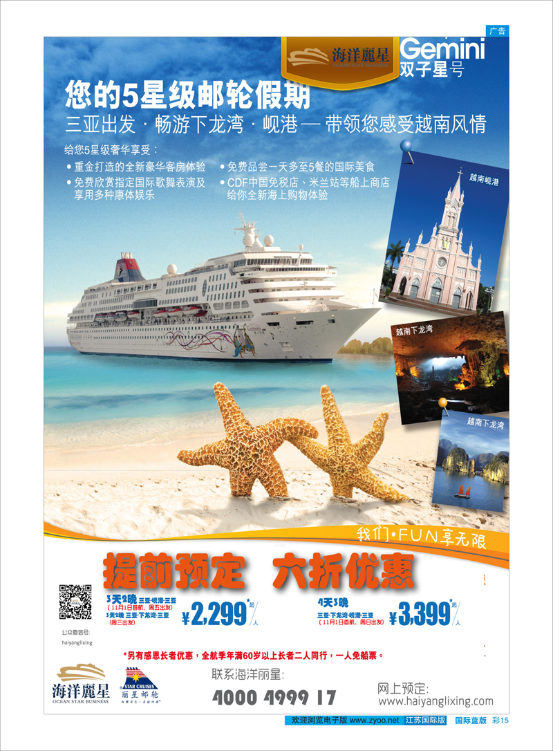 15 海洋丽星带您游越南 邮轮专线