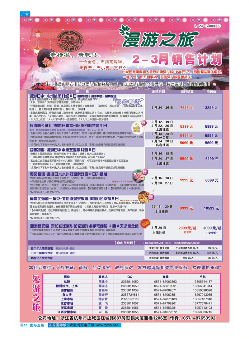 14 漫游之旅--日本旅游专卖店？ 日朝韩专线