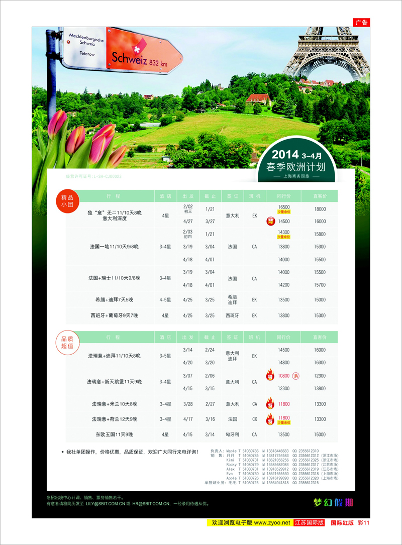 彩11 上海商务国际旅行社-梦幻假期 上海商务专线