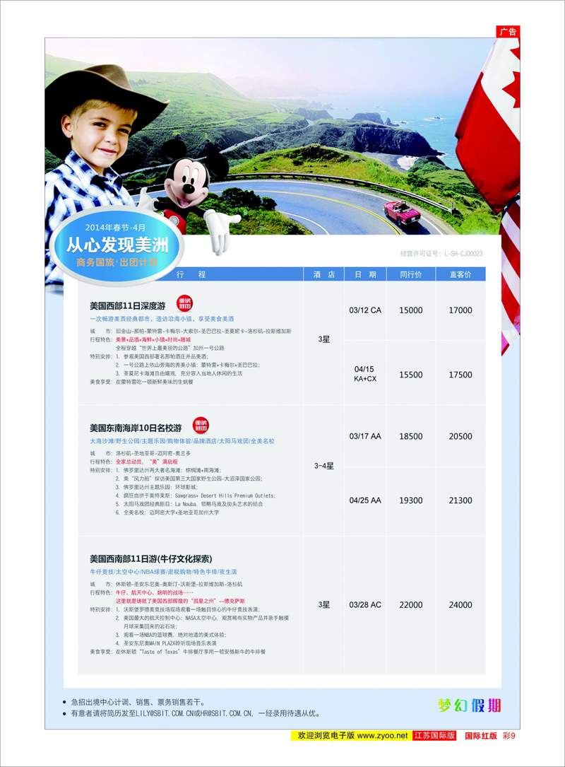 彩9 上海商务国际旅行社-梦幻假期 上海商务专线