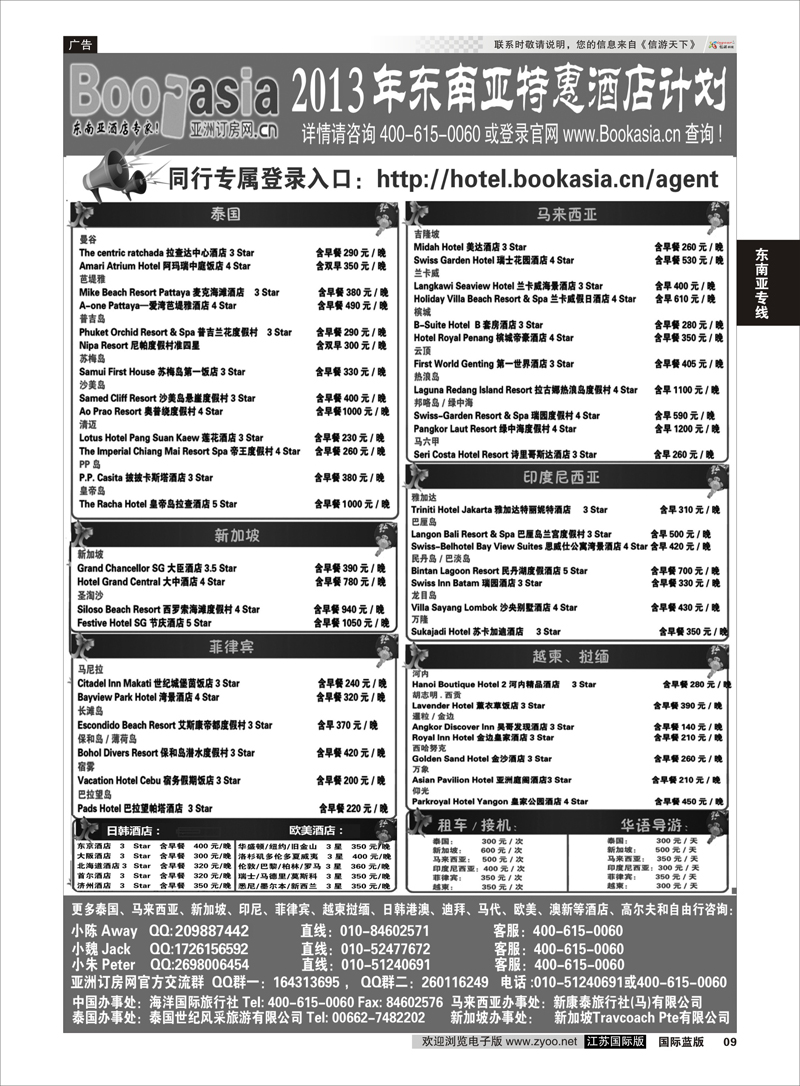 09  东南亚及境外酒店预订●亚洲订房网 东南亚专线