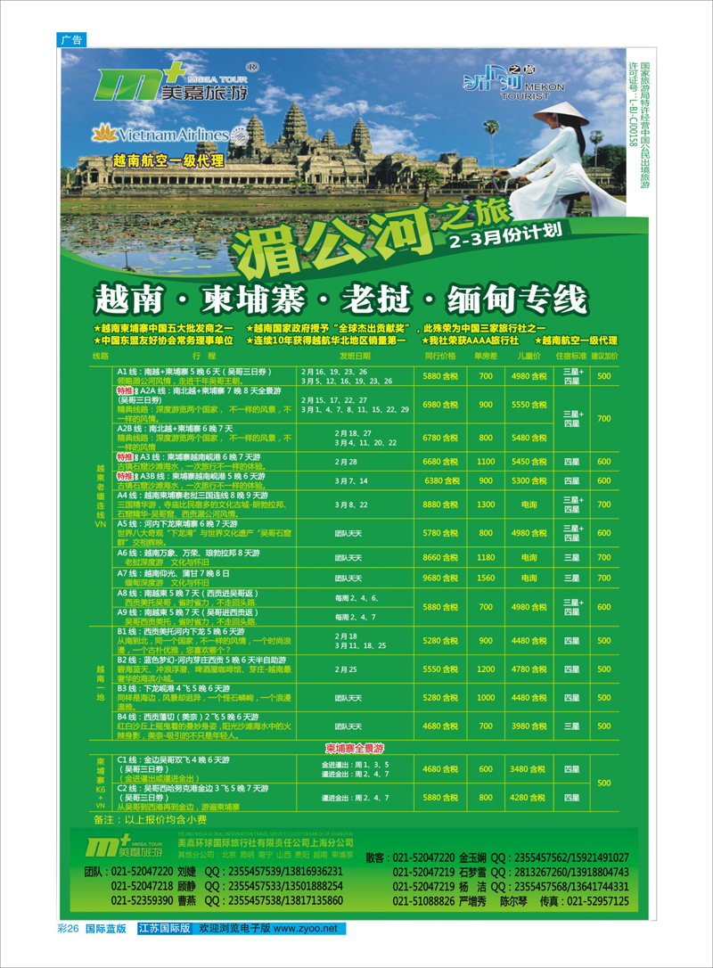 26 越南柬埔寨专业批发-湄公河之旅-美嘉国旅 东南亚专线