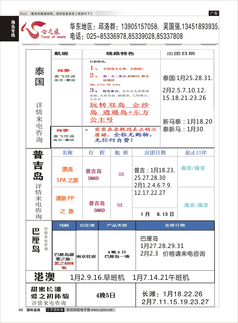 02  心之旅出境游 海岛专线