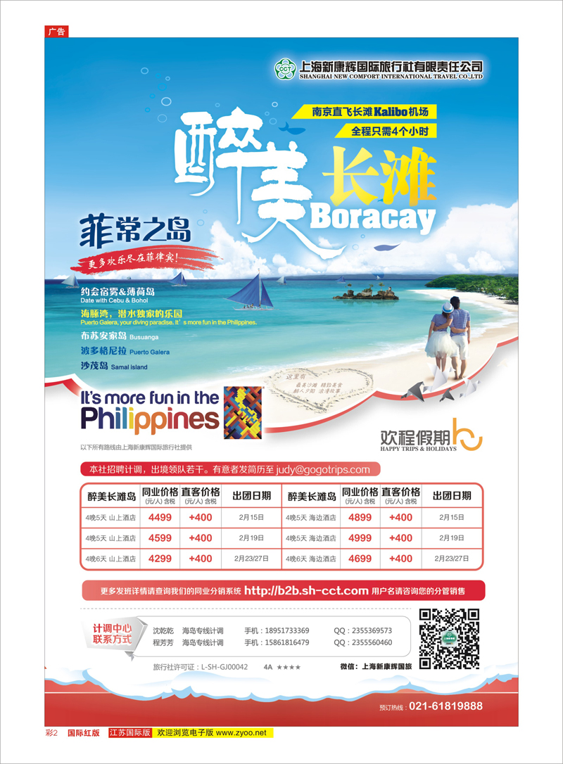 彩2 上海新康辉国际旅行社有限责任公司02 海岛专线