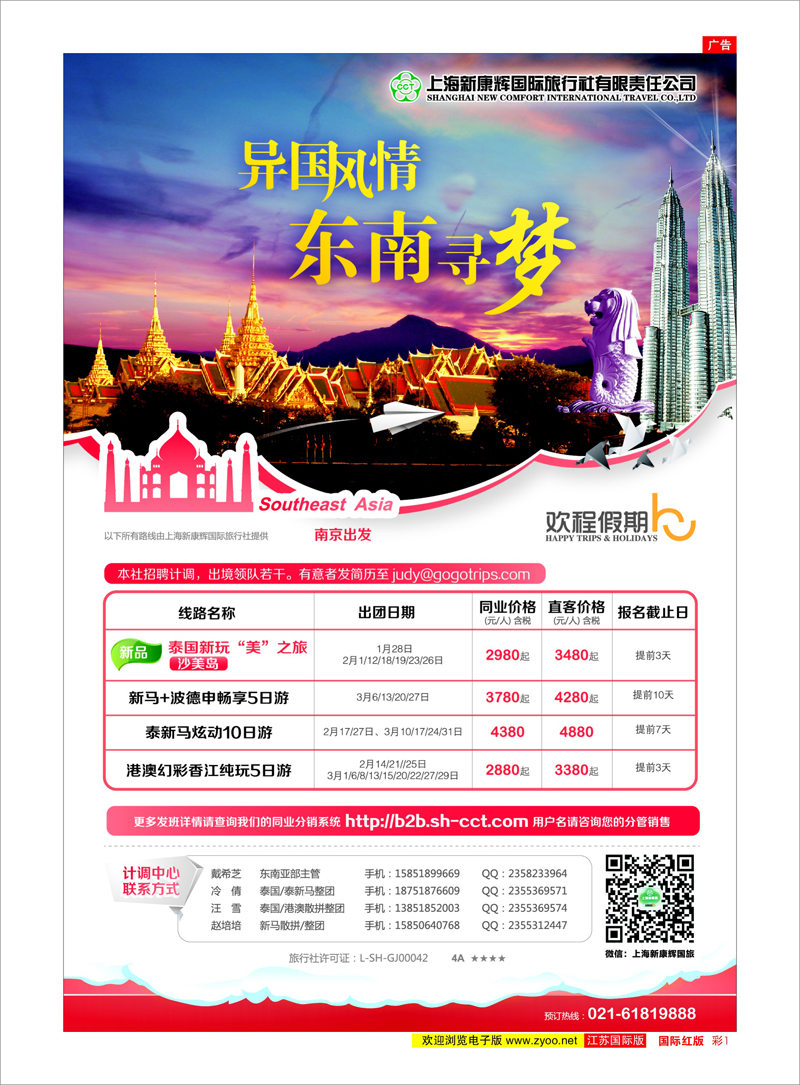 彩1 上海新康辉国际旅行社有限责任公司01 海岛专线