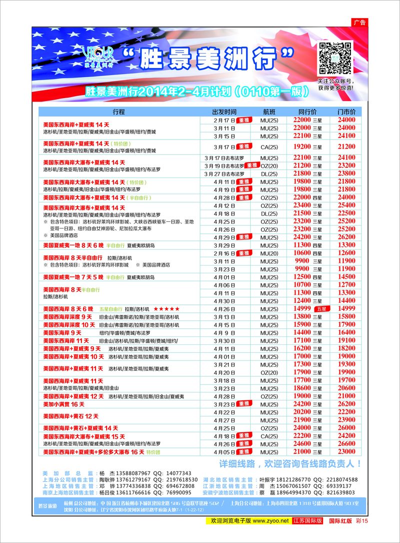 彩15 胜景旅游旗下品牌●阳光澳洲行 澳新专线