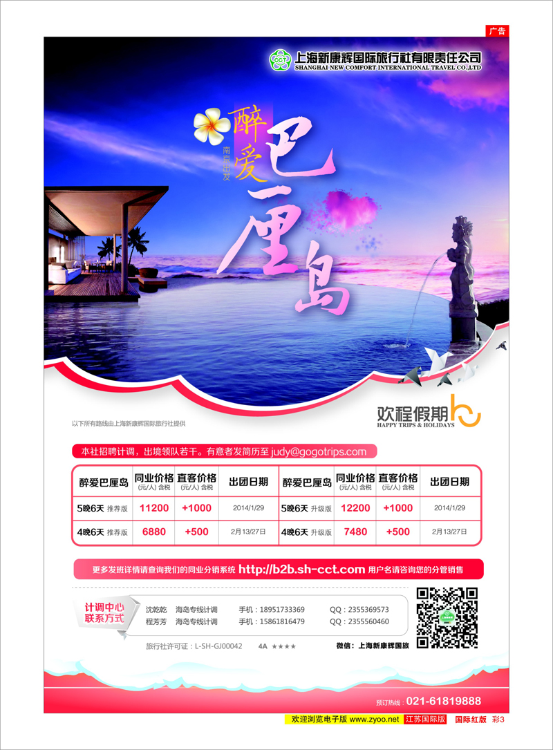 彩3 上海新康辉国际旅行社有限责任公司03 海岛专线