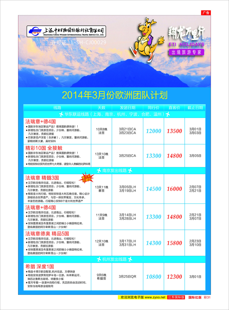 彩31 翔龙万里行 美欧专线