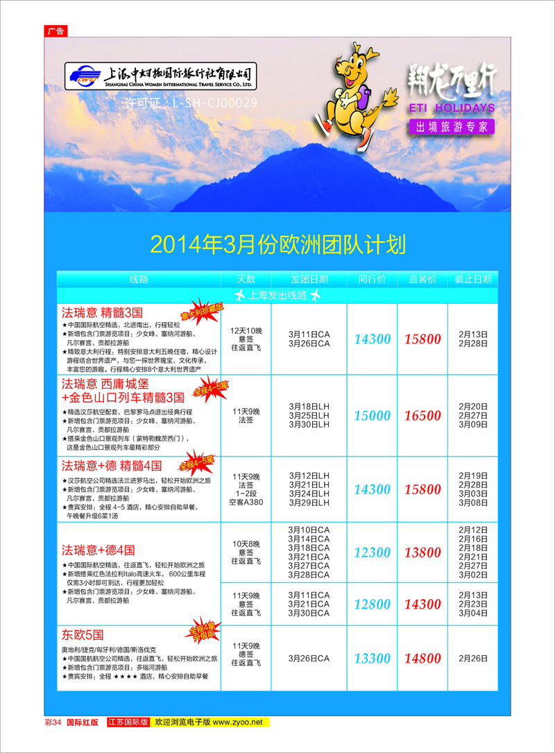 彩34 翔龙万里行 美欧专线
