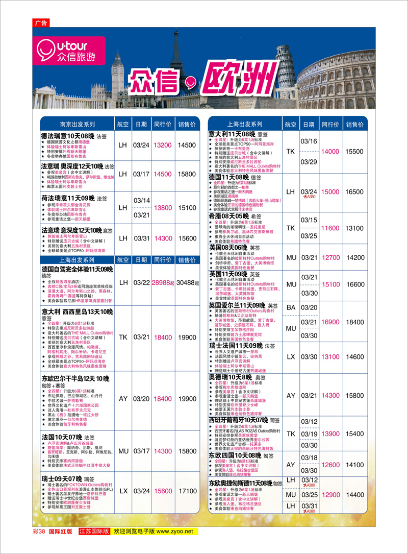 彩38 众信旅游 美欧专线