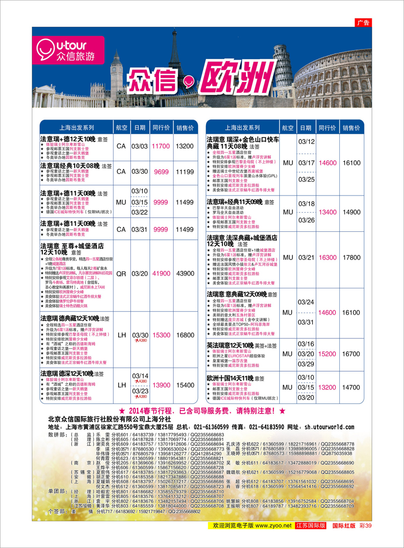 彩39 众信旅游 美欧专线