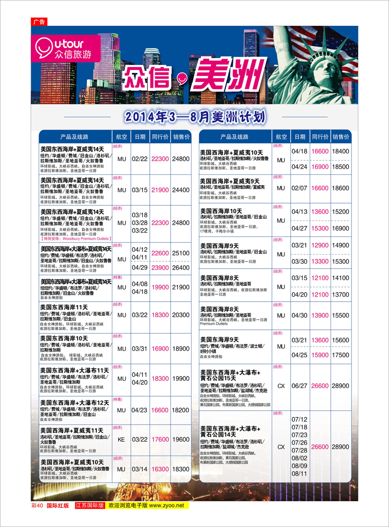 彩40 众信旅游 美欧专线