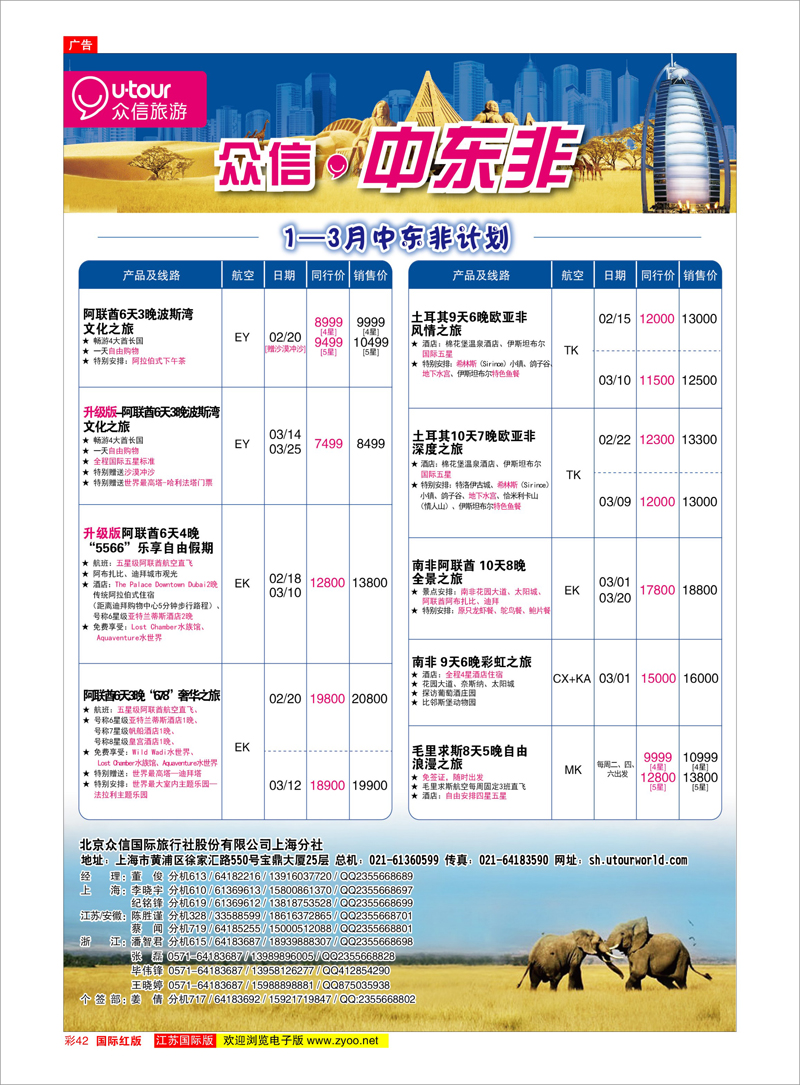 彩42 众信旅游 美欧专线