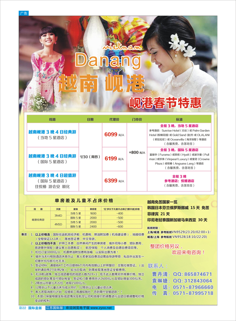 22 岘港假期2-3月岘港计划 东南亚专线