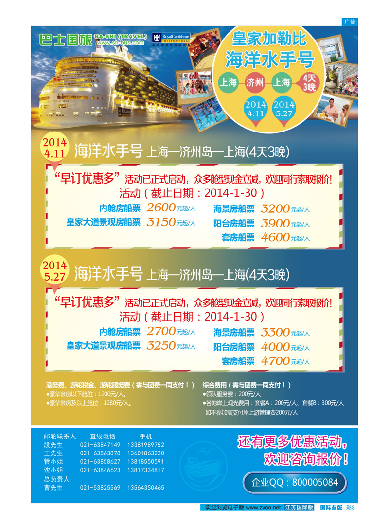 3 上海巴士国旅-出境线 上海巴士国旅专线