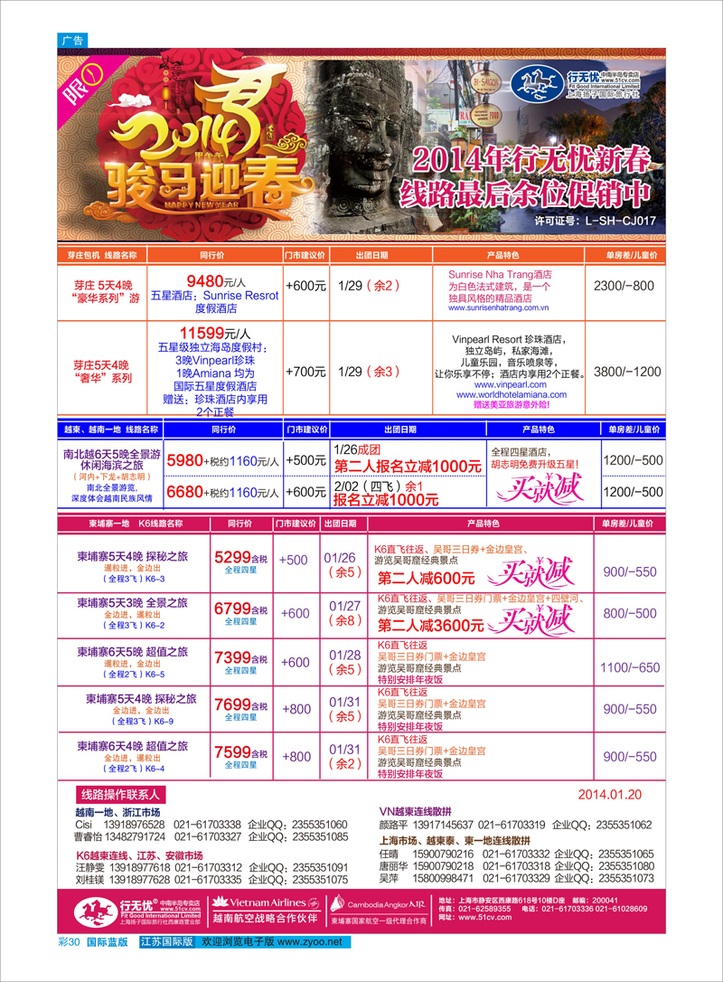 30 2014年行无忧线路新春余位促销 东南亚专线