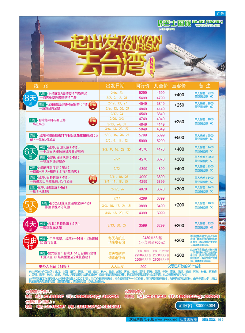 5 上海巴士国旅-出境线 上海巴士国旅专线