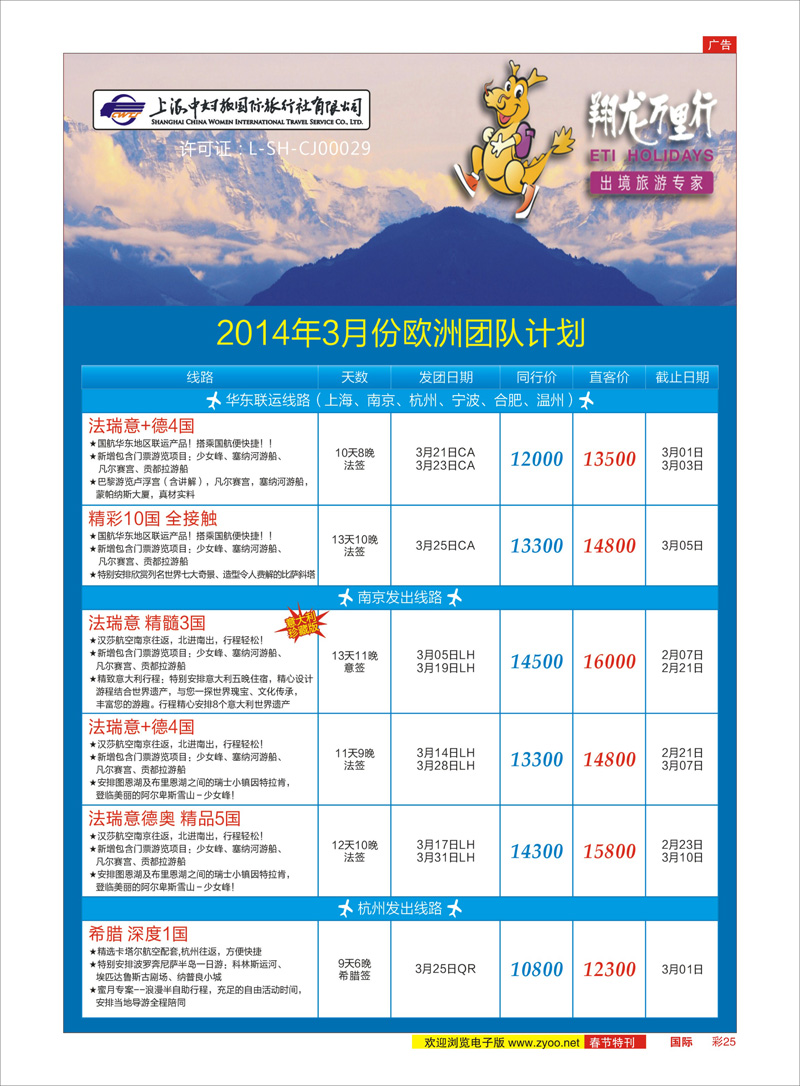 25 翔龙万里行 美欧专线