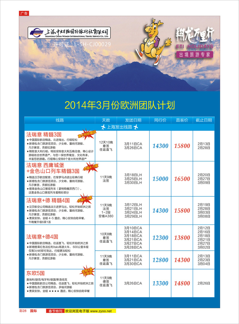 28 翔龙万里行 美欧专线