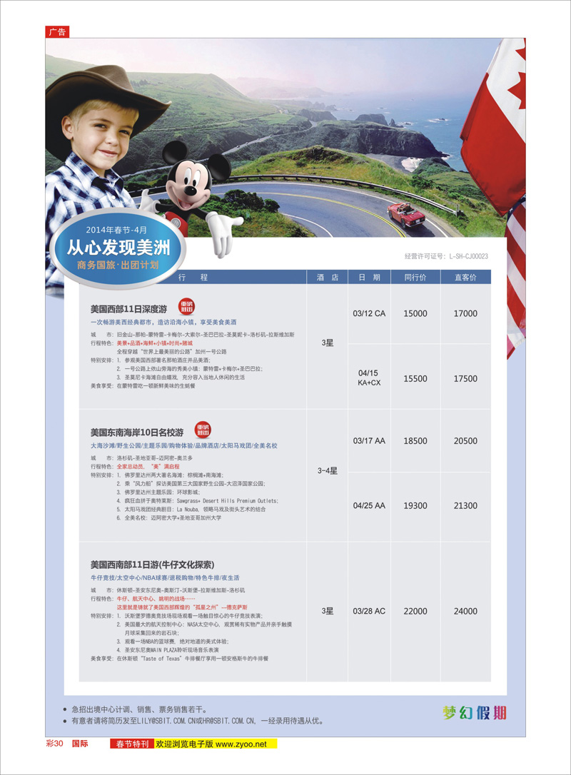 30 上海商务国际旅行社-梦幻假期 美欧专线