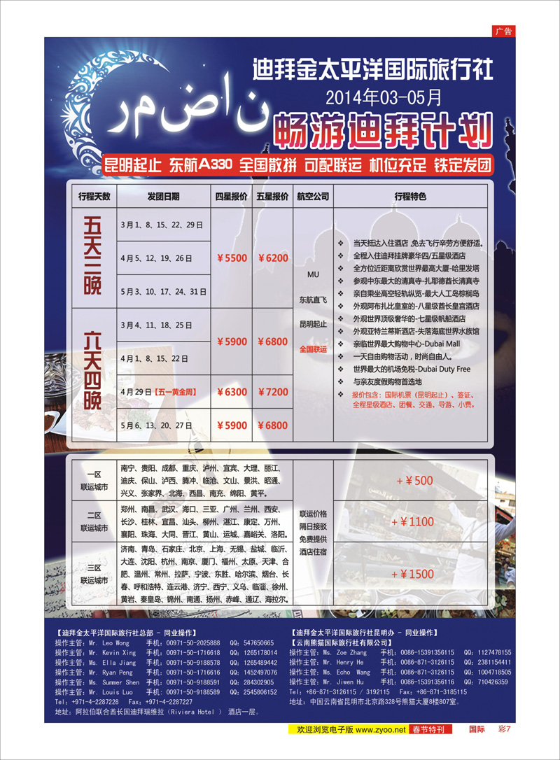 07 迪拜金太平洋国际旅行社 中东非洲专线