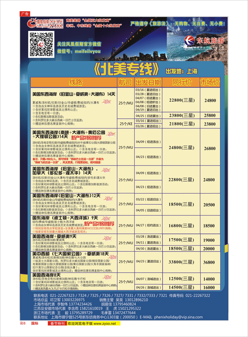 08 凤凰假期-非洲。中东。美洲 中东非洲专线