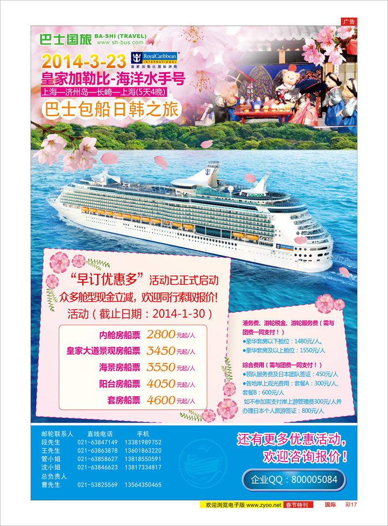 17 上海巴士国旅-出境线 巴士旅游专线
