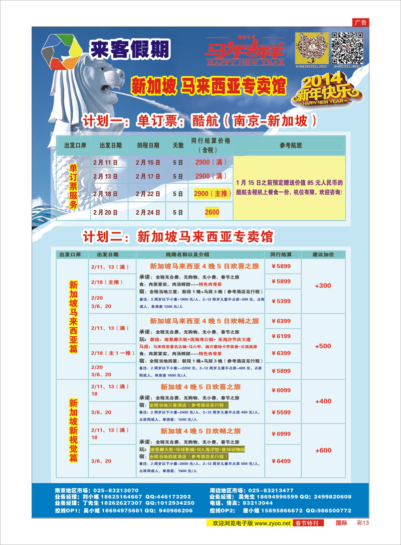 13 来客假期新加坡、马来西亚专卖馆02月-03月计划 东南亚专线