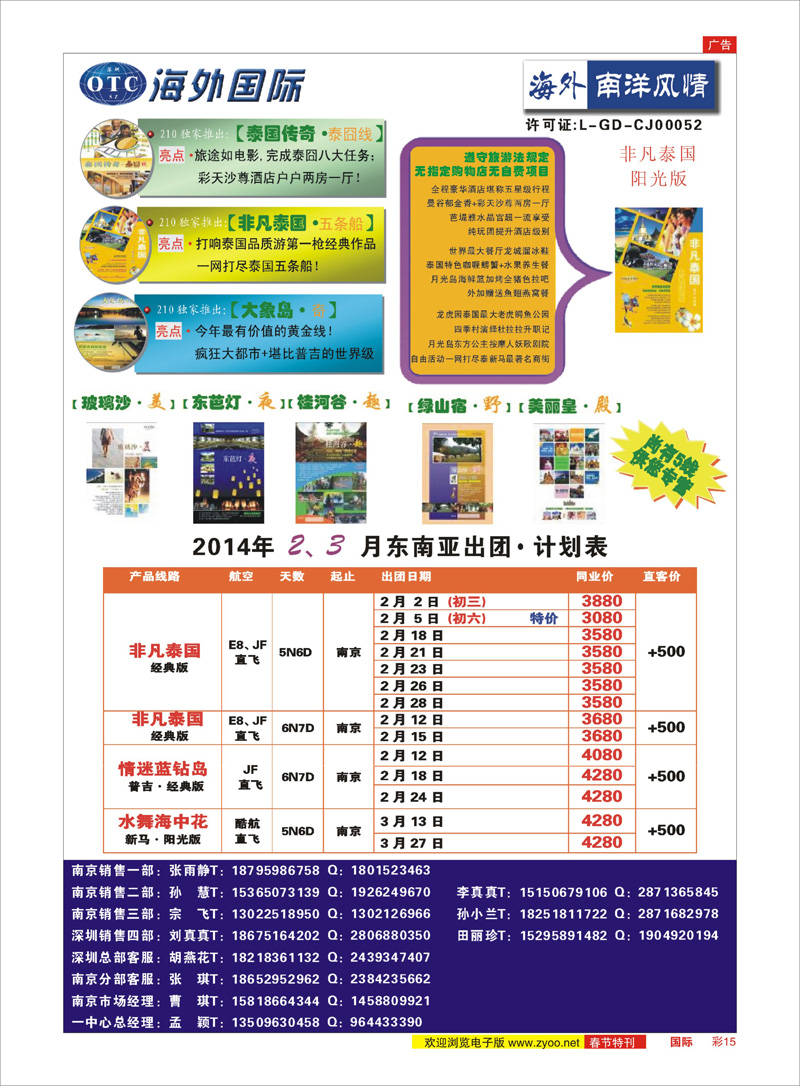 15 深圳海外-南洋风情 东南亚专线