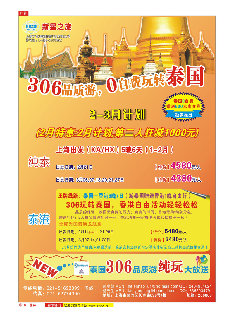 16 新星之旅--泰国306品质游系列 东南亚专线