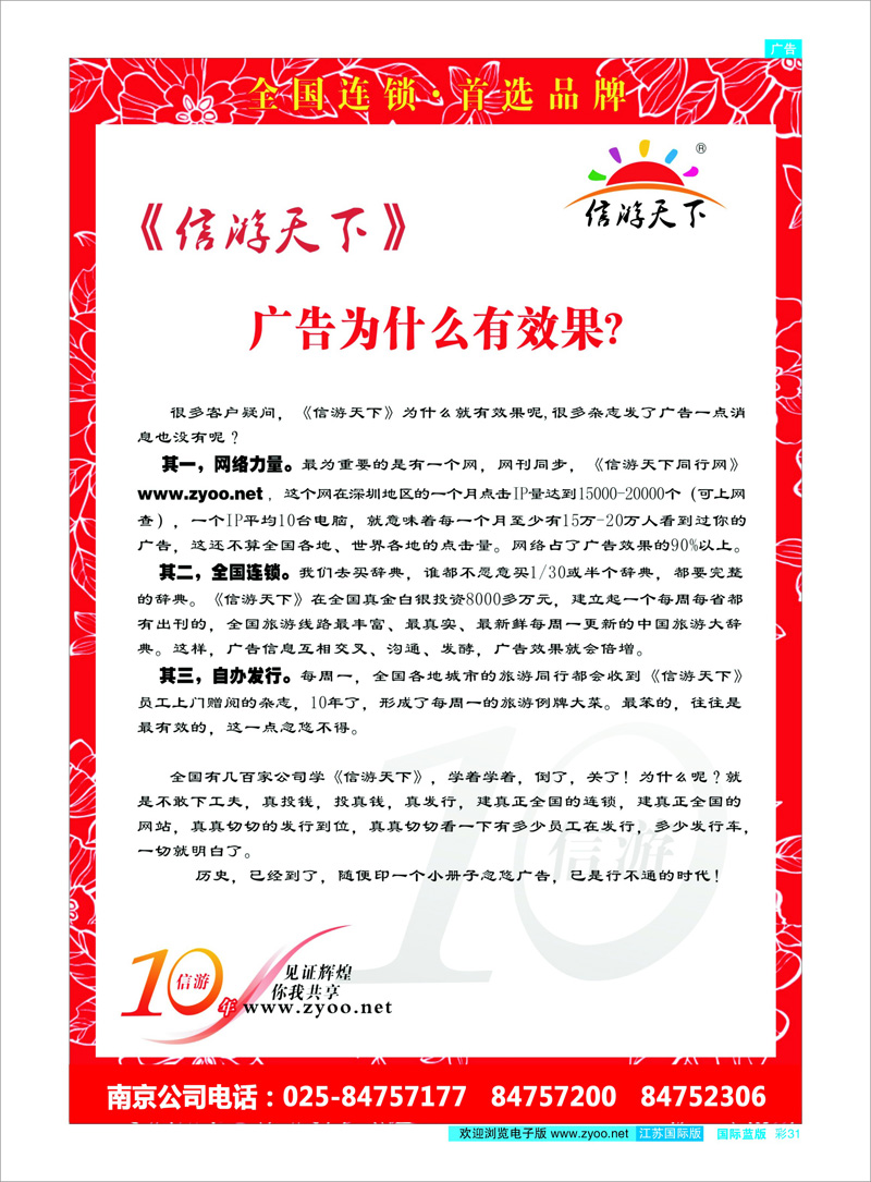31 10年信游.首选品牌