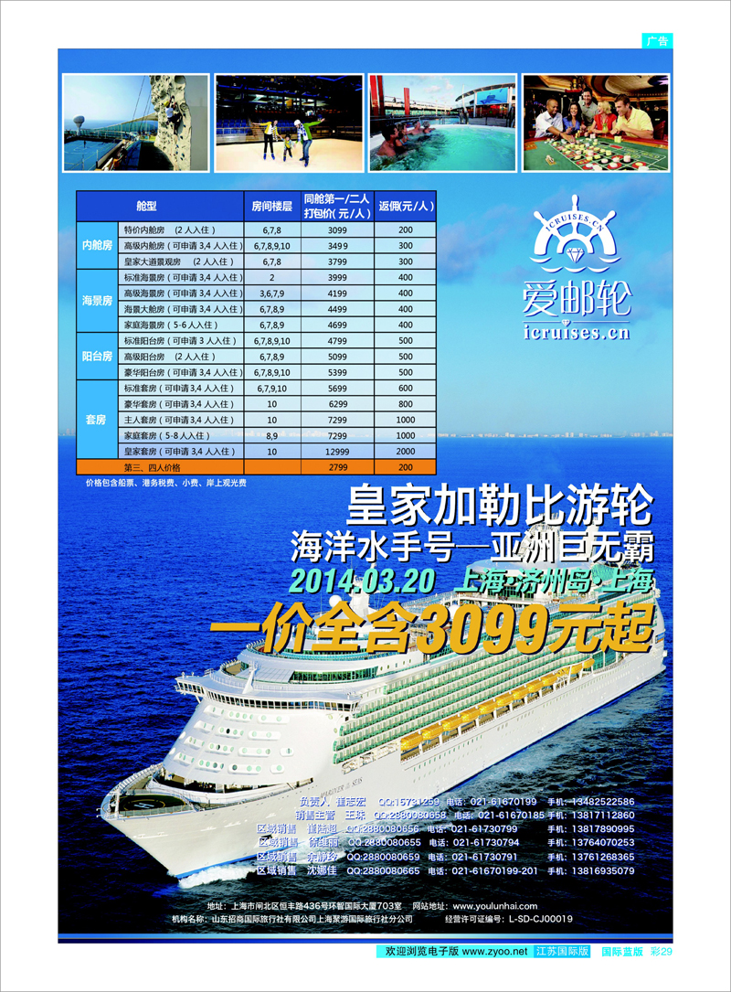 29 邮轮海旅游网 邮轮专线