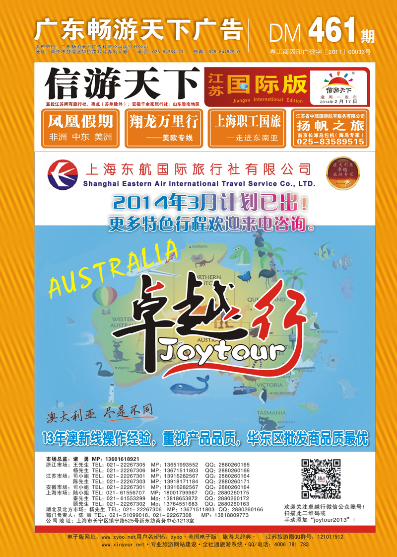 461期 红版封面 卓越行-东航澳新批