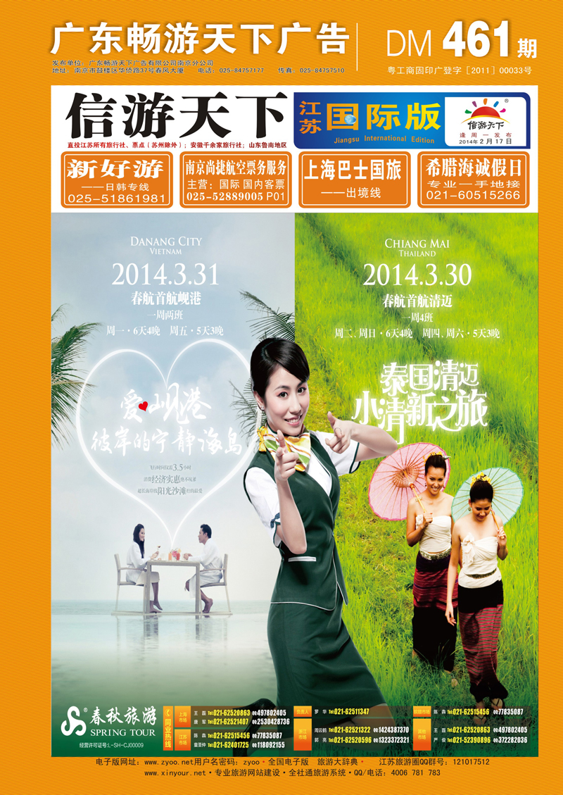461期 蓝封面 热烈庆贺春航首航清迈、岘港