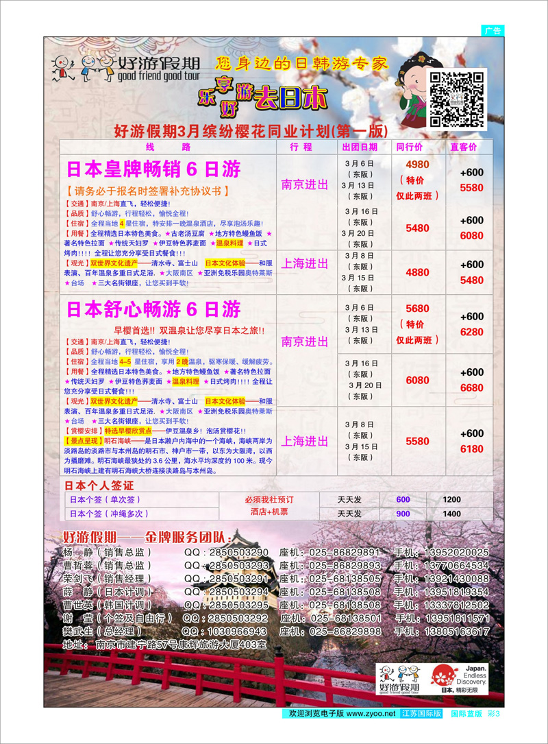03 好游假期●3月份韩国计划(第一版) 日朝韩专线