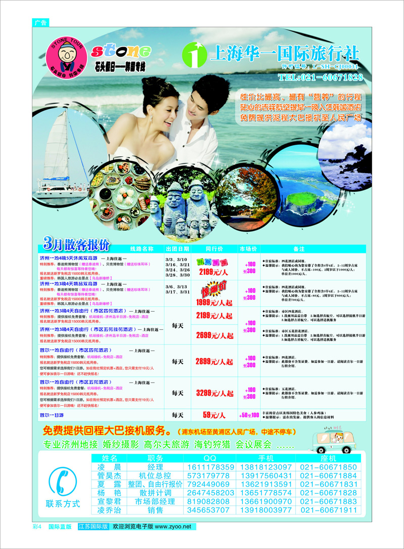 04 石头假日-韩国专线 日朝韩专线