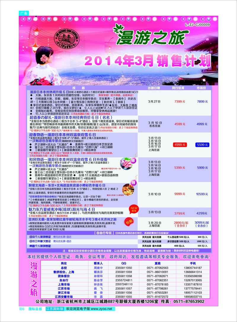 06 漫游之旅--日本旅游专卖店？ 日朝韩专线