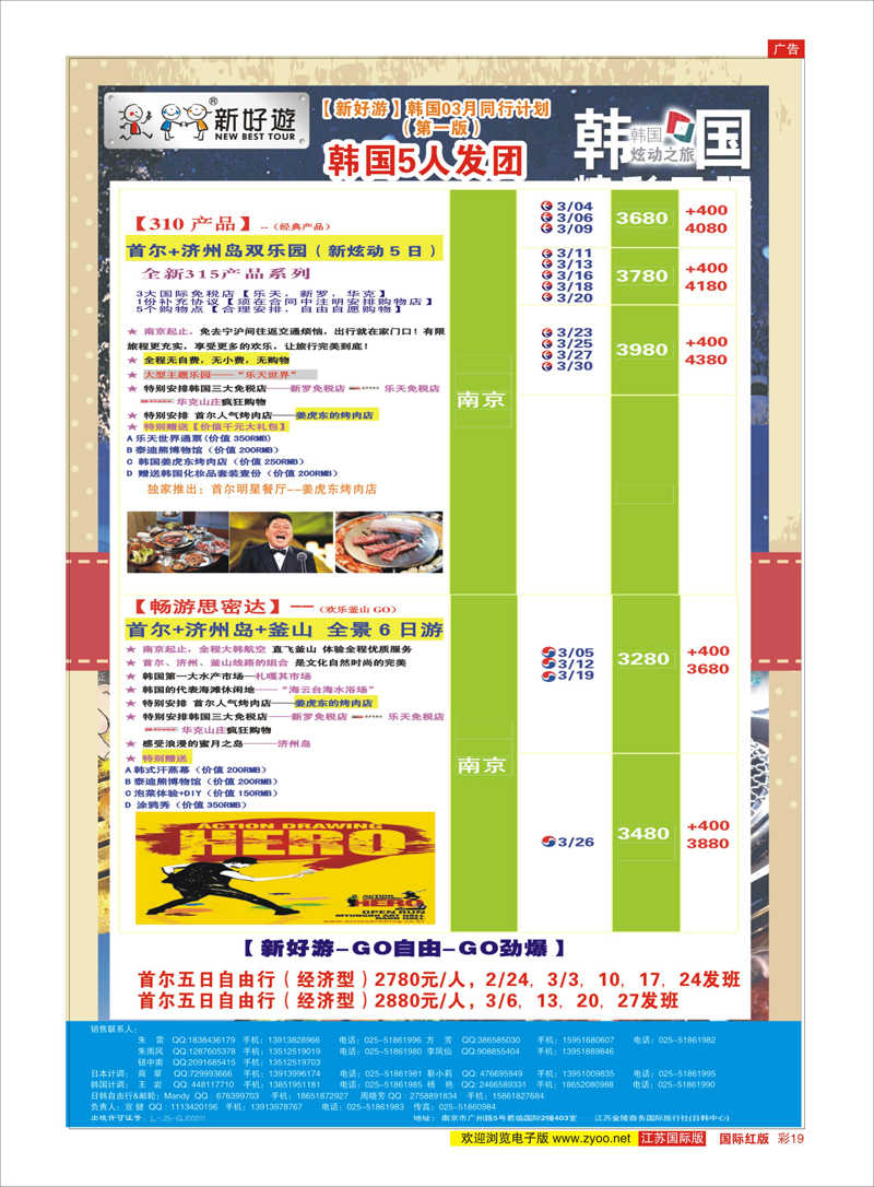 19 【新好游】--韩国3月发团计划02 日朝韩专线