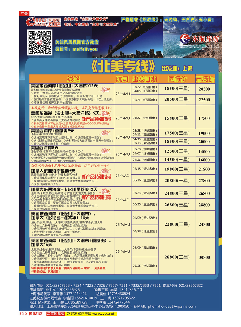 10 凤凰假期-非洲。中东。美洲 中东非洲专线